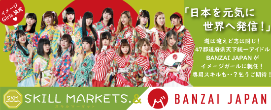 キャンペーンガールにBANZAI JAPANが就任！