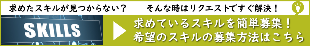 リクエスト機能の使い方